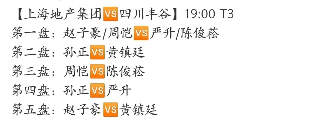 出向俊霖, 乒超联赛今